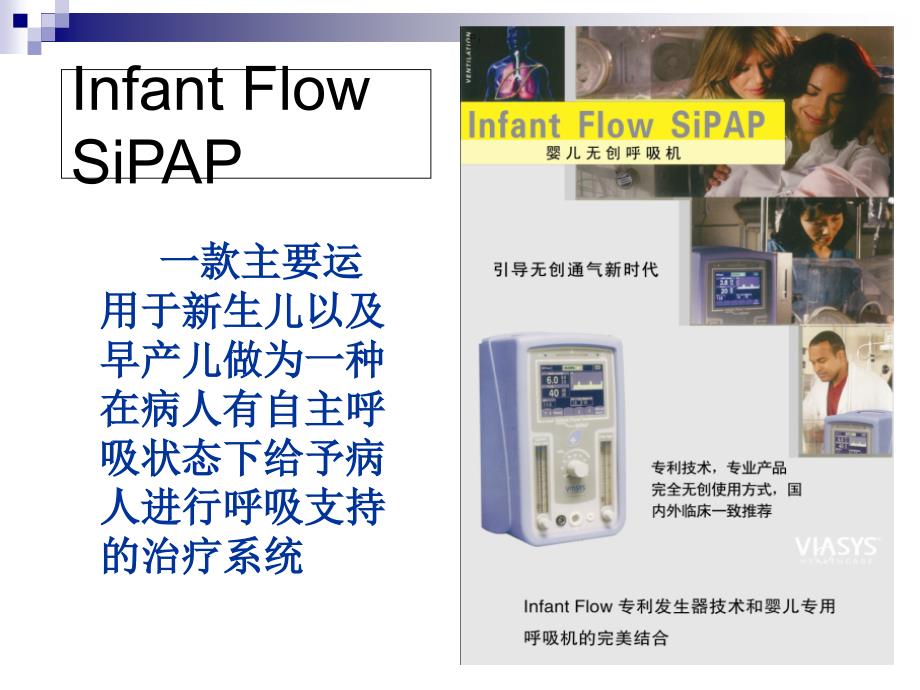 infant flow sipap培训ppt_第2页