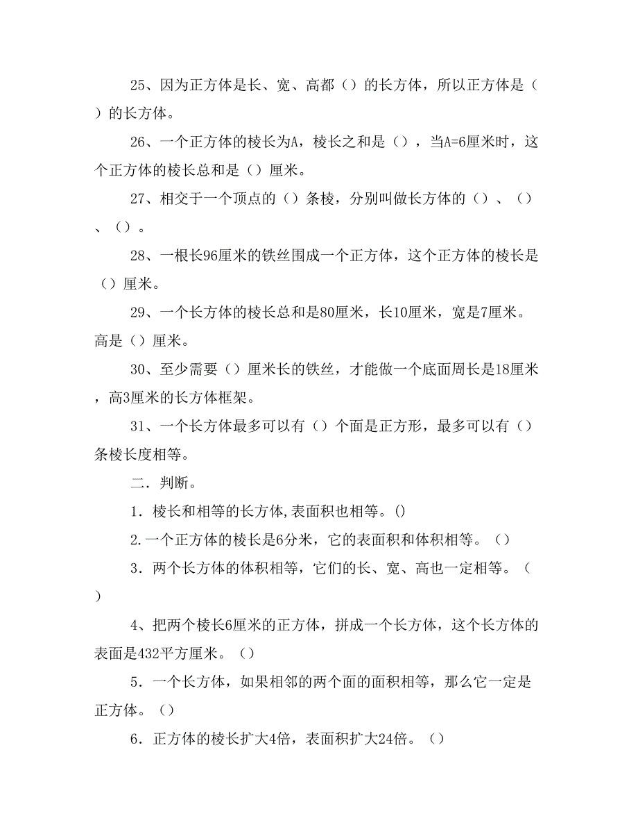 长方体和正方体的表面积测试题_第3页