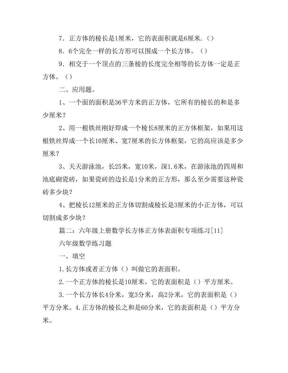 长方体和正方体的表面积测试题_第4页