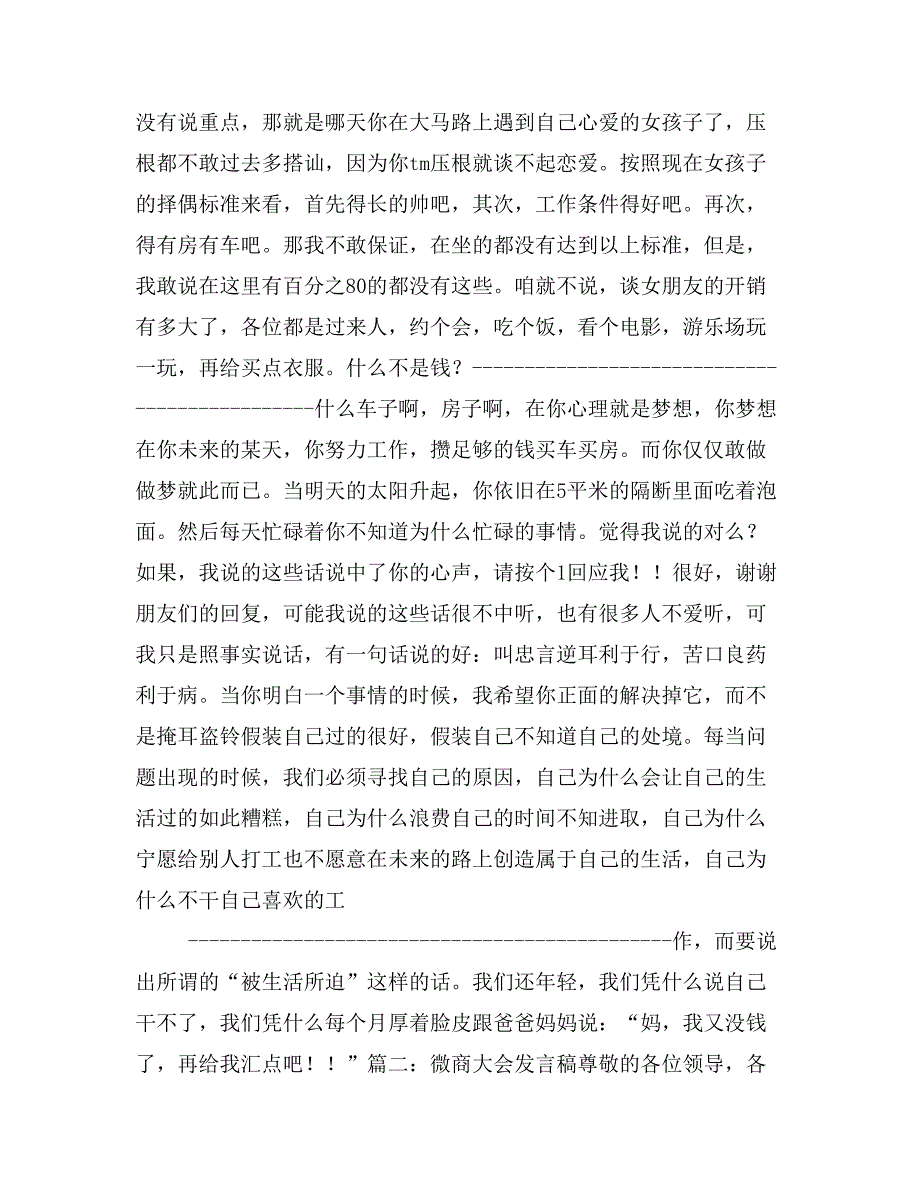 2019年微商讲师自我介绍_第3页