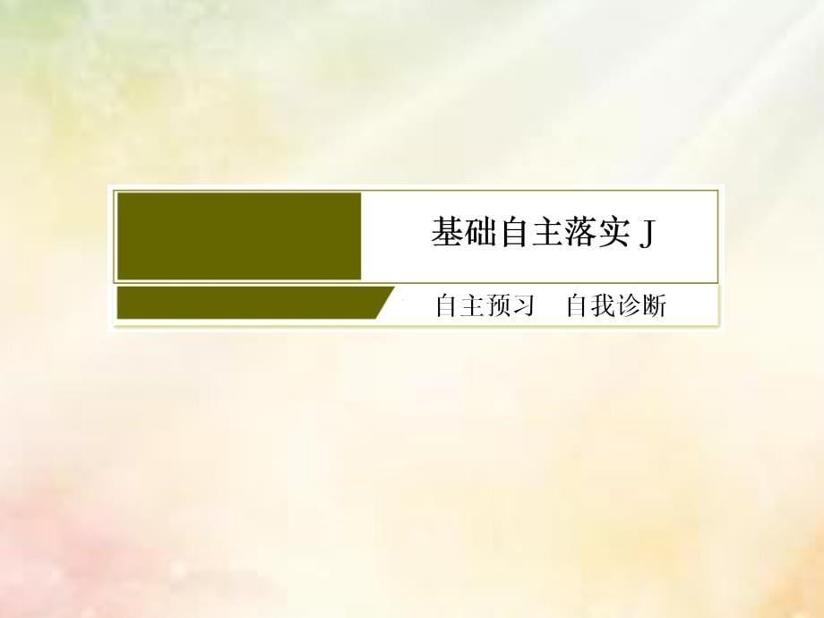 （新课标）2019版高考物理一轮复习 主题六 静电场 6-1-1 电场力的性质课件_第5页