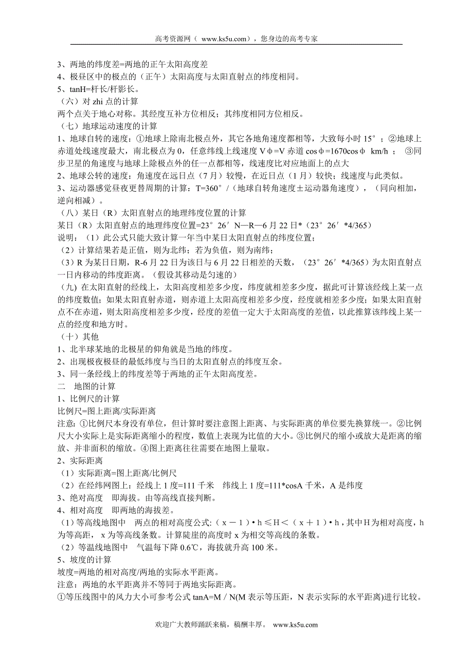 2011届高考地理常考的计算汇总_第2页