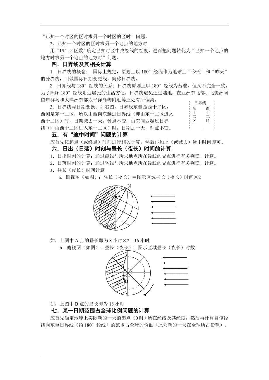 2011届高考地理常考的计算汇总_第5页