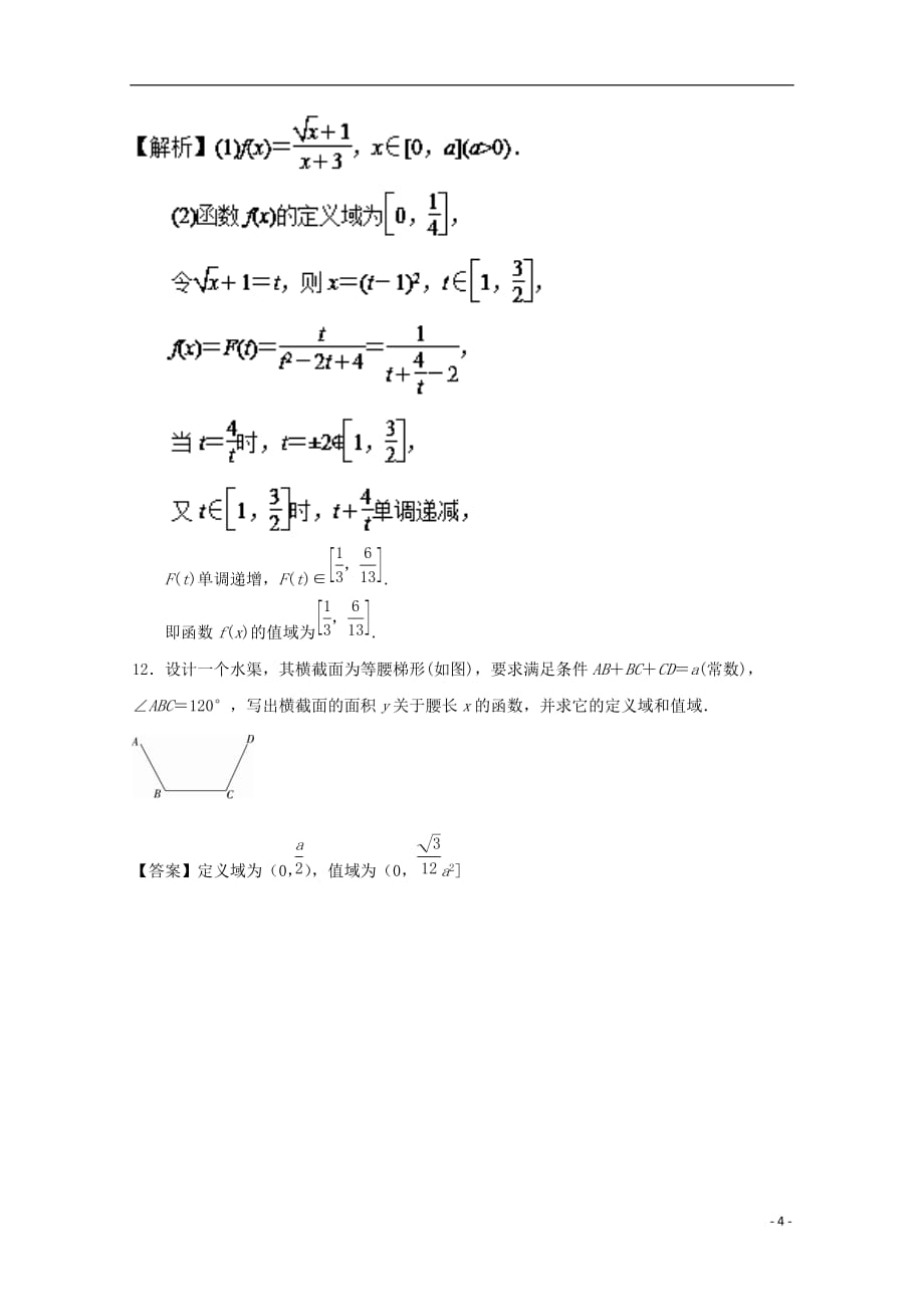 （江苏版）2018年高考数学一轮复习 专题2.2 函数定义域、值域（测）_第4页