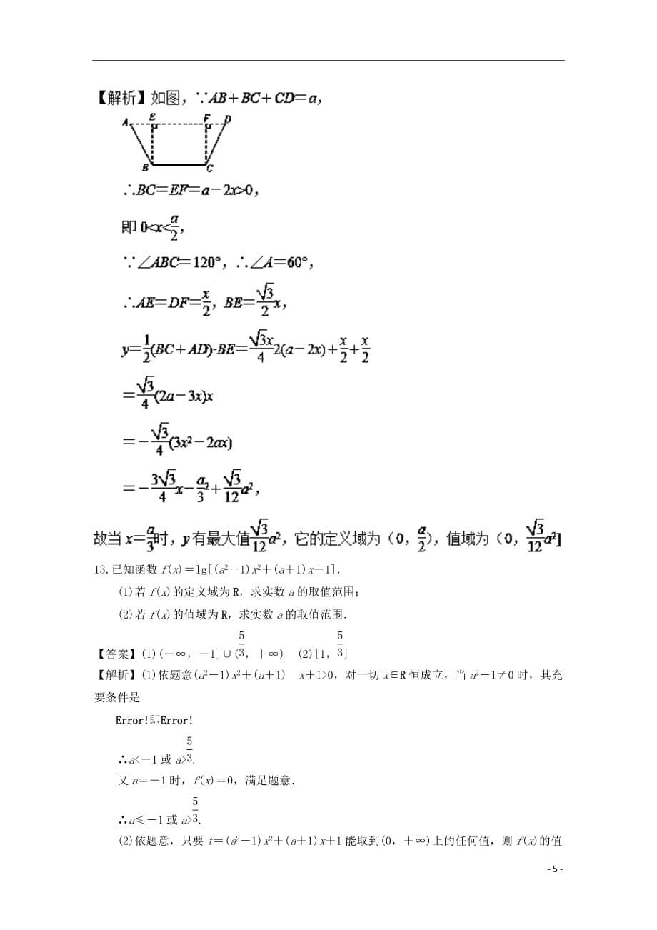 （江苏版）2018年高考数学一轮复习 专题2.2 函数定义域、值域（测）_第5页