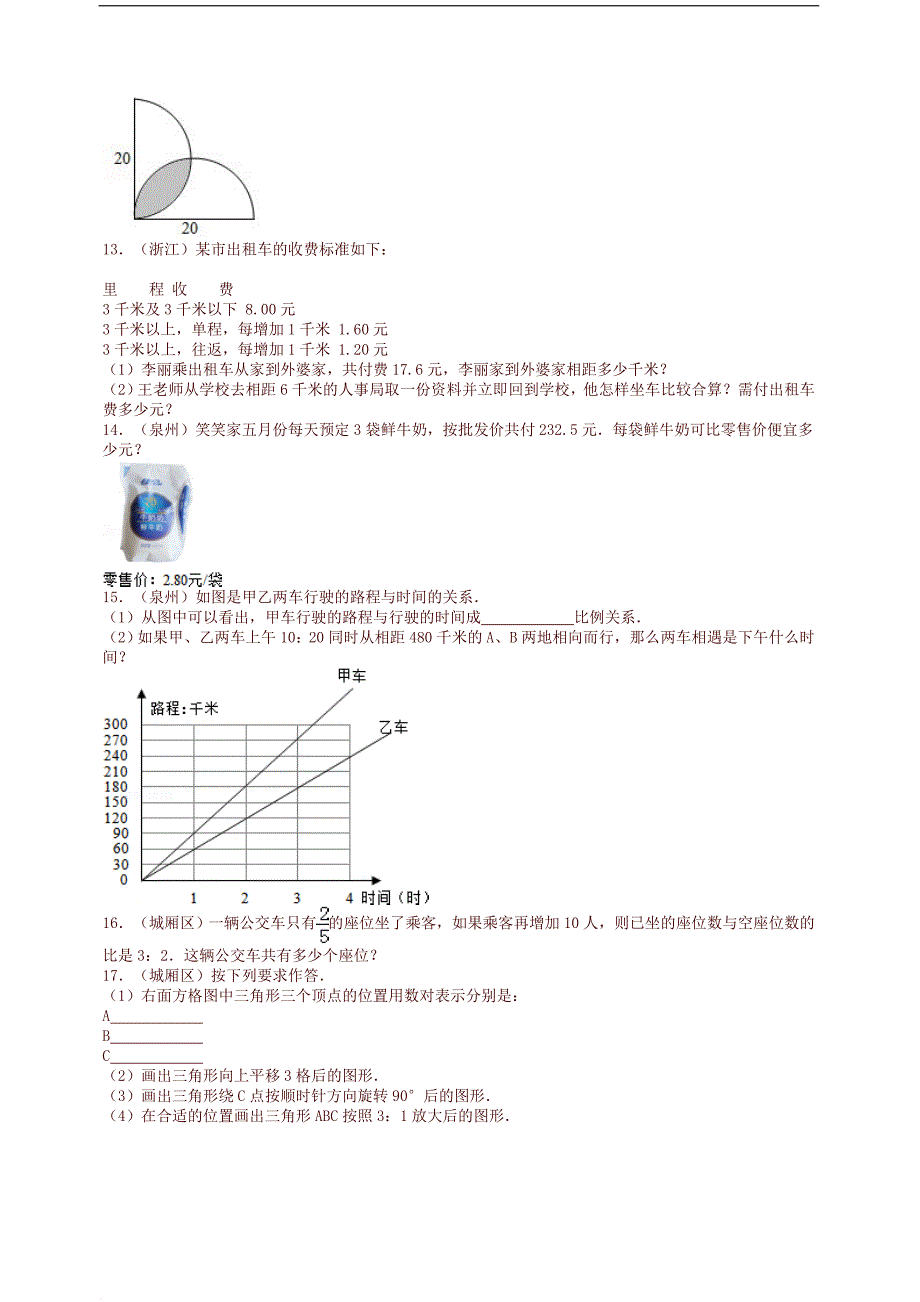 (精选)小升初数学试卷精粹100例及解析福建省_第2页