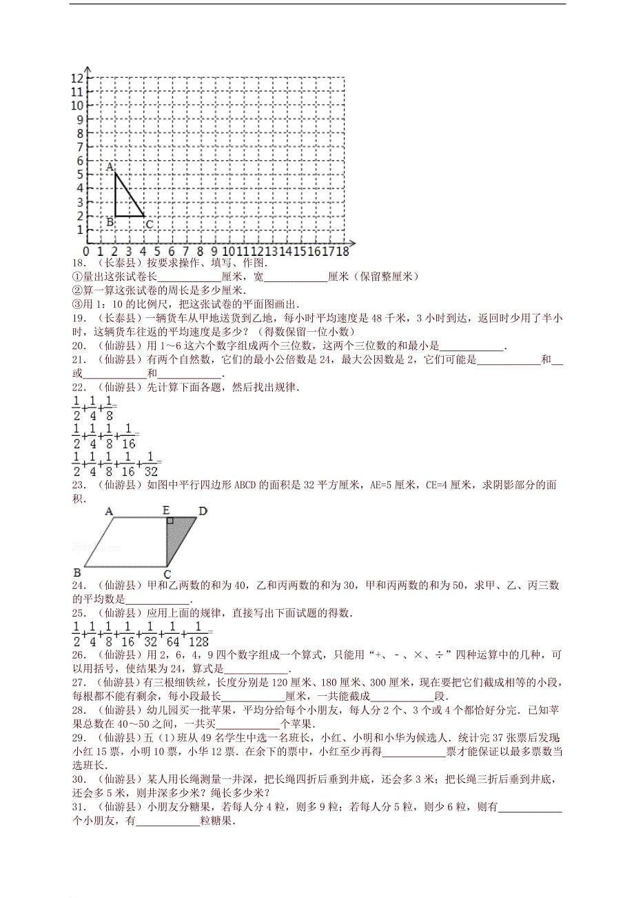 (精选)小升初数学试卷精粹100例及解析福建省_第3页