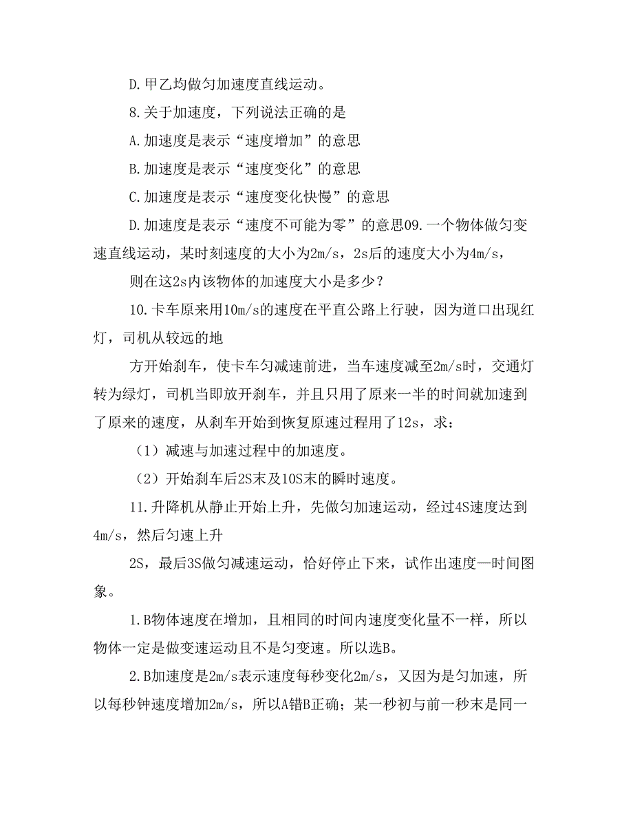 2.2,匀变速直线运动的速度与时间的关系练习题及答案_第3页