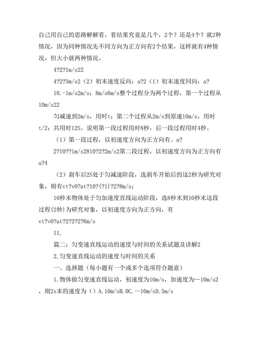 2.2,匀变速直线运动的速度与时间的关系练习题及答案_第5页