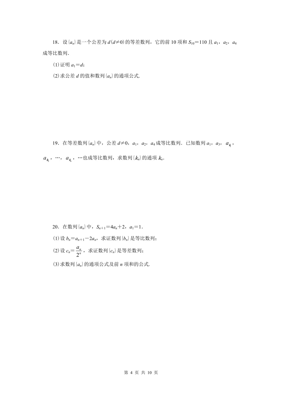 高中数学必修5数列习题及答案_第4页