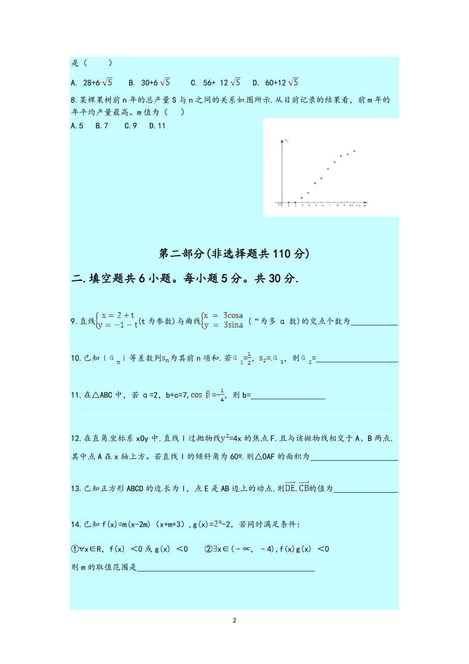 2012高考数学北京卷(理)及解析完整版_第2页