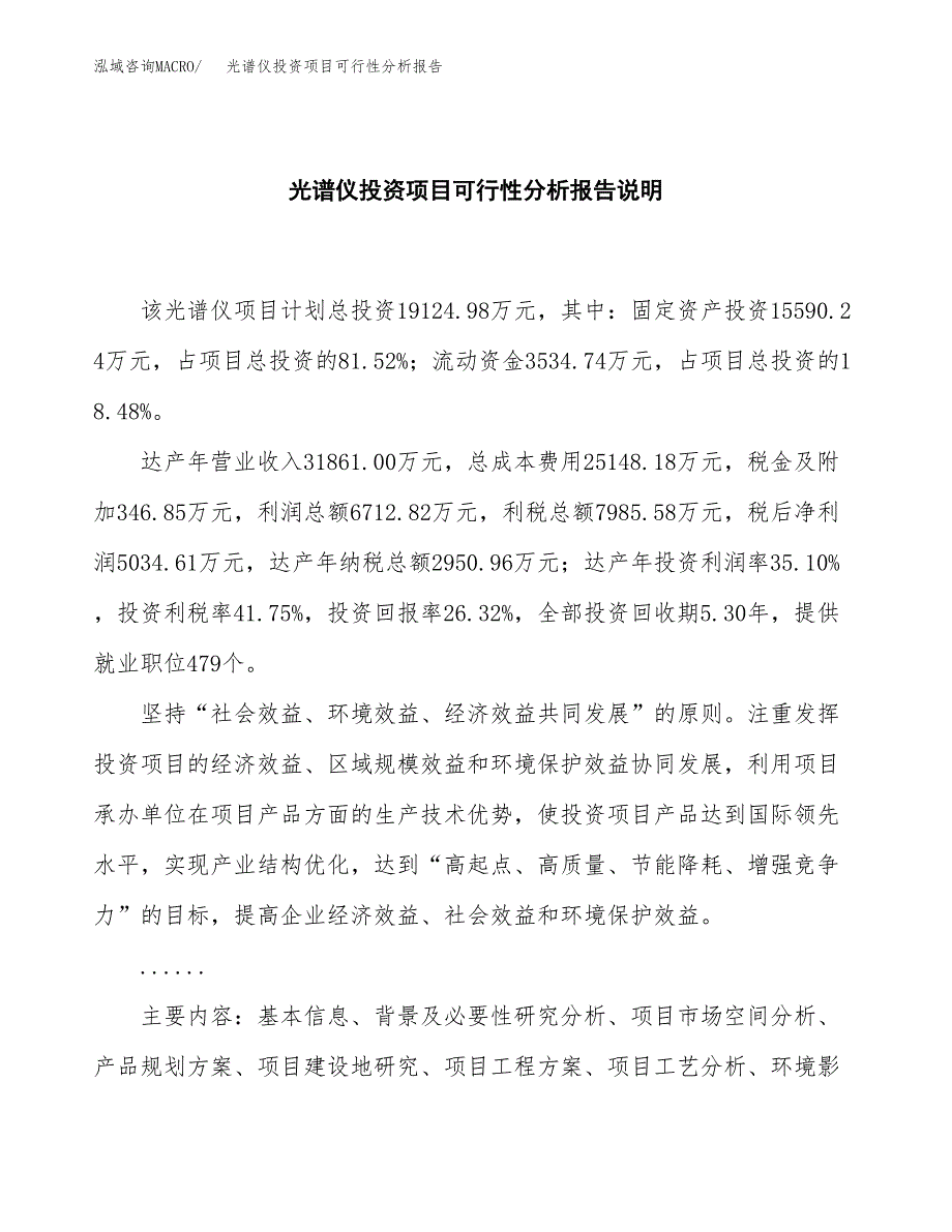 光谱仪投资项目可行性分析报告word可编辑.docx_第2页