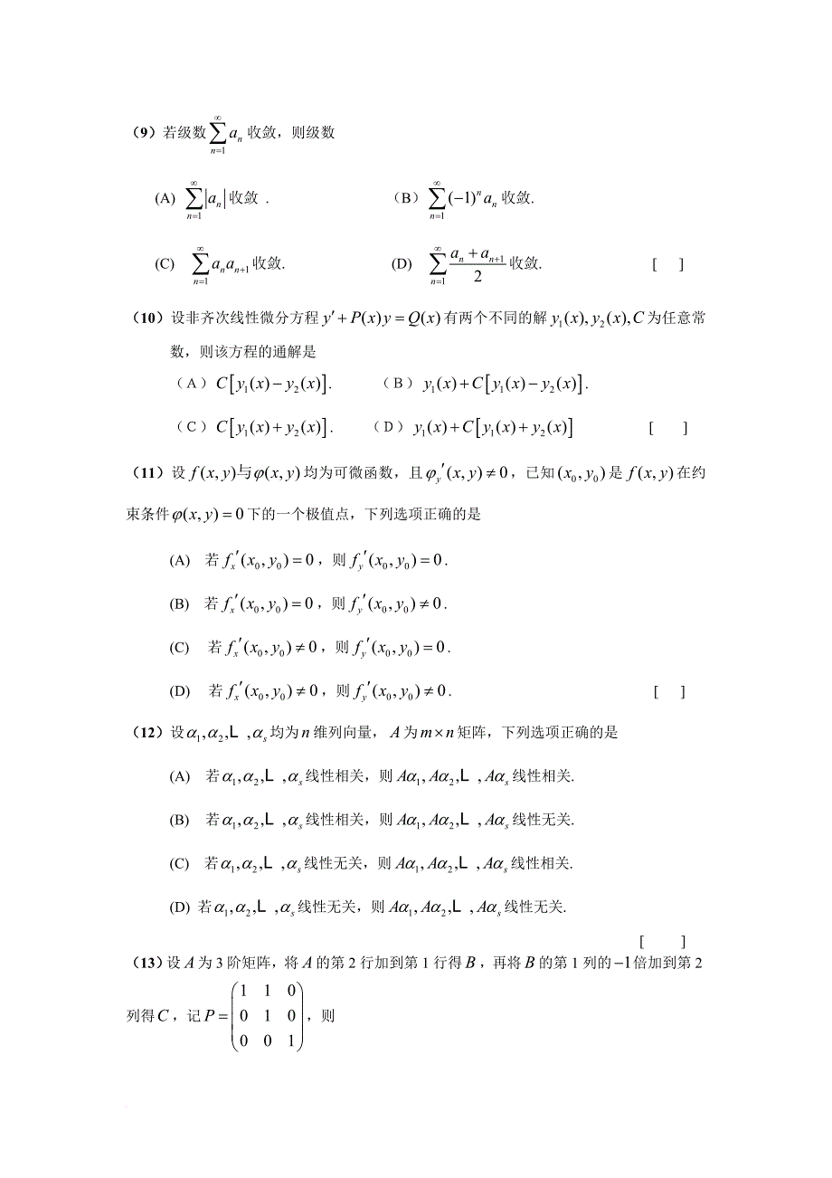 2006数学三考研试题和答案_第2页