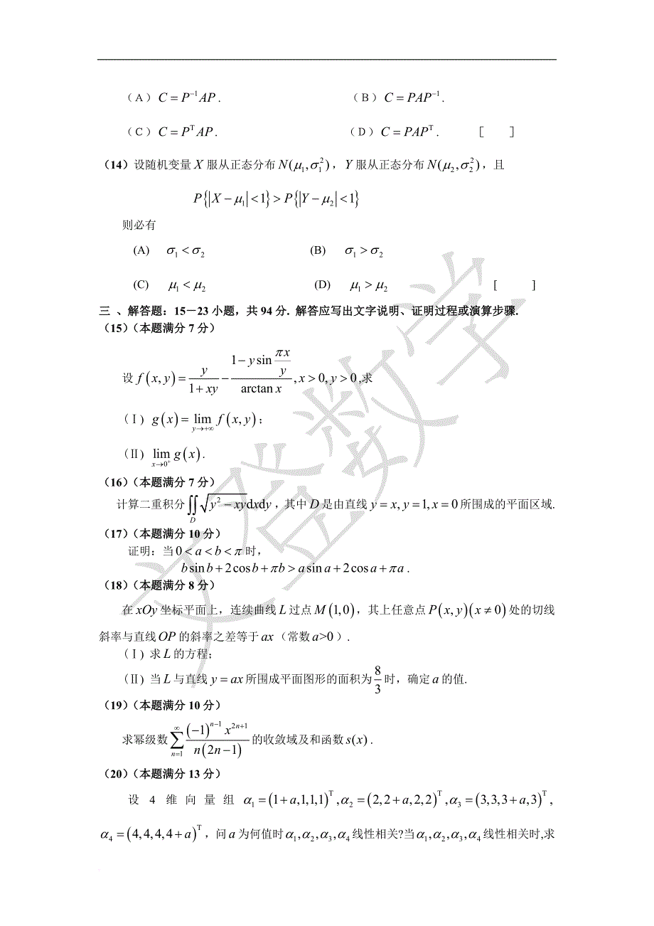 2006数学三考研试题和答案_第3页