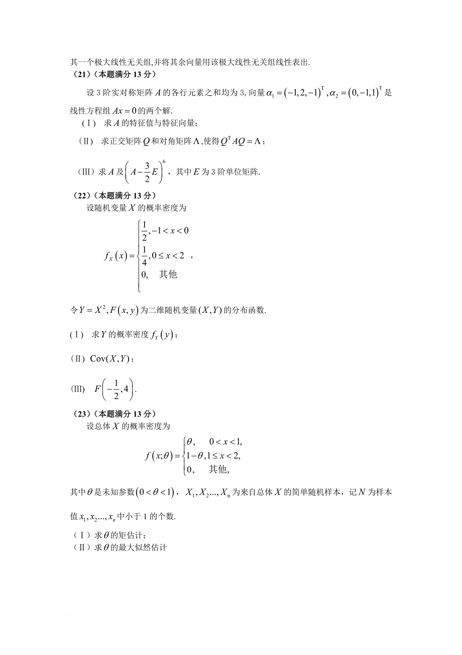 2006数学三考研试题和答案_第4页