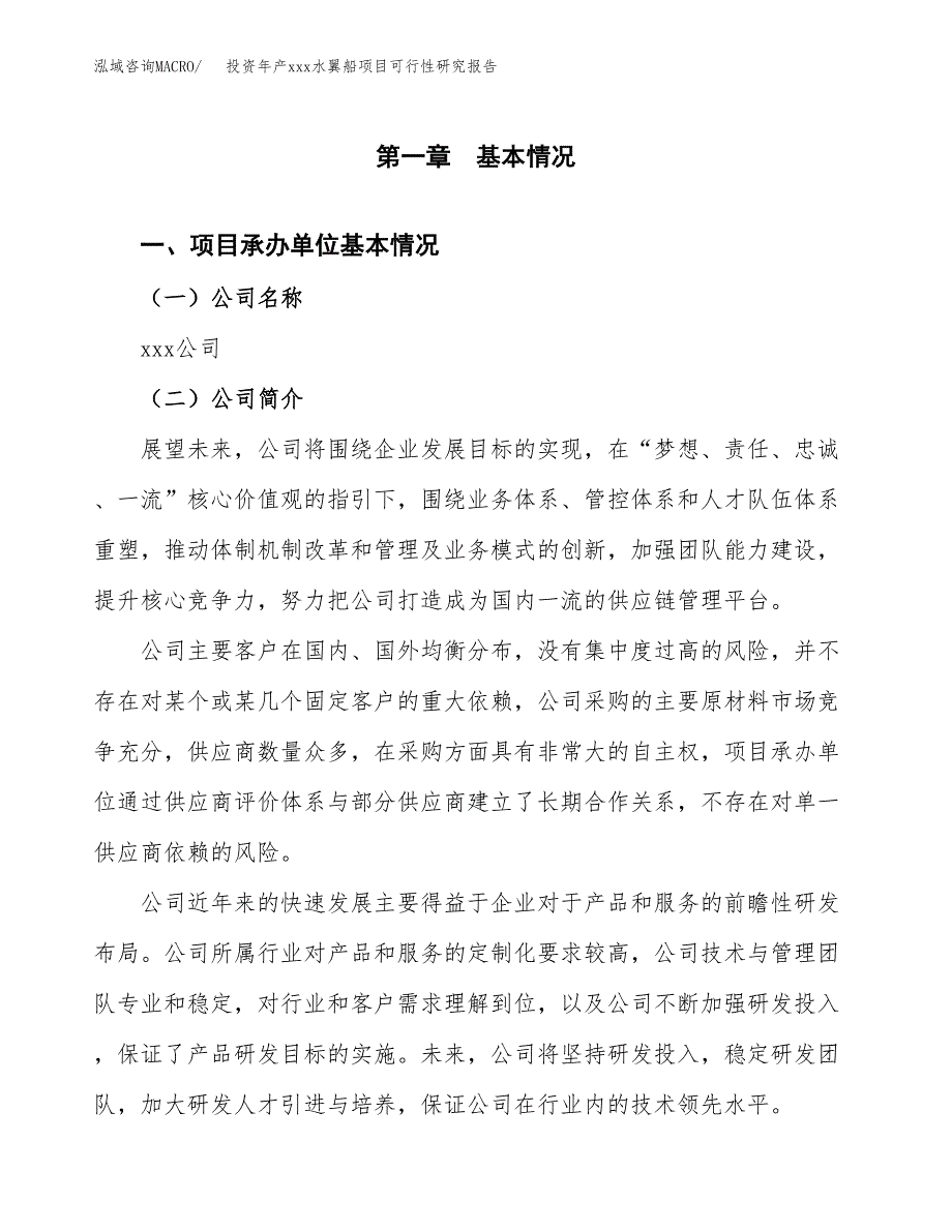 投资年产xxx水翼船项目可行性研究报告_第4页