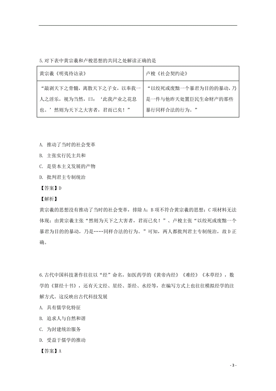 福建省永春县第一中学2018-2019学年高二历史下学期期初考试试题（含解析）_第3页