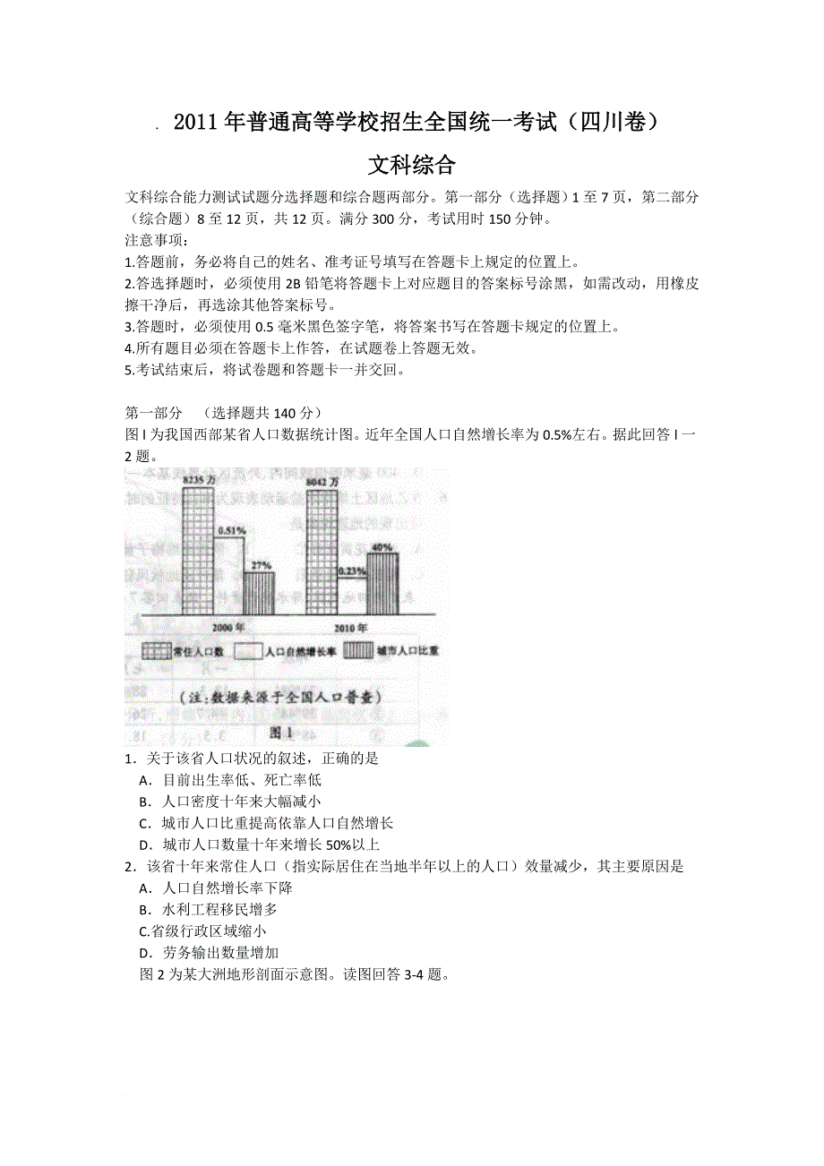 2011年四川文综卷_第1页