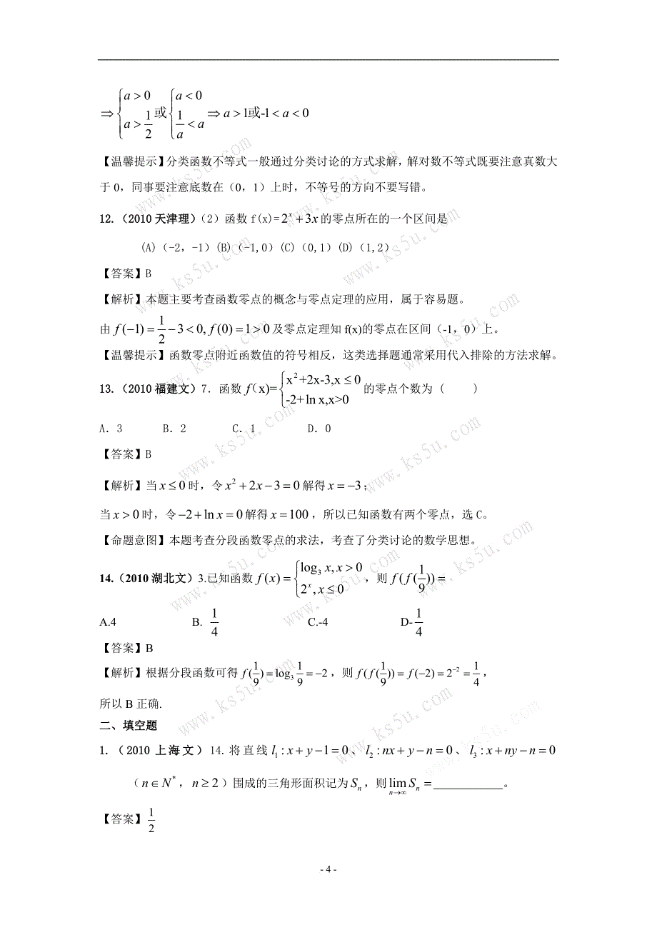 2011届高考数学6年高考4年模拟4_第4页