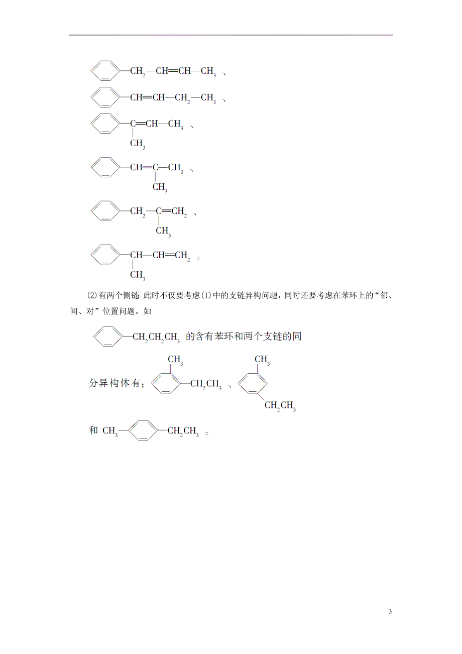18版高中化学第1章有机化合物的结构与性质第3节烃(第3课时)苯及其同系物学案鲁科版选修5_第3页