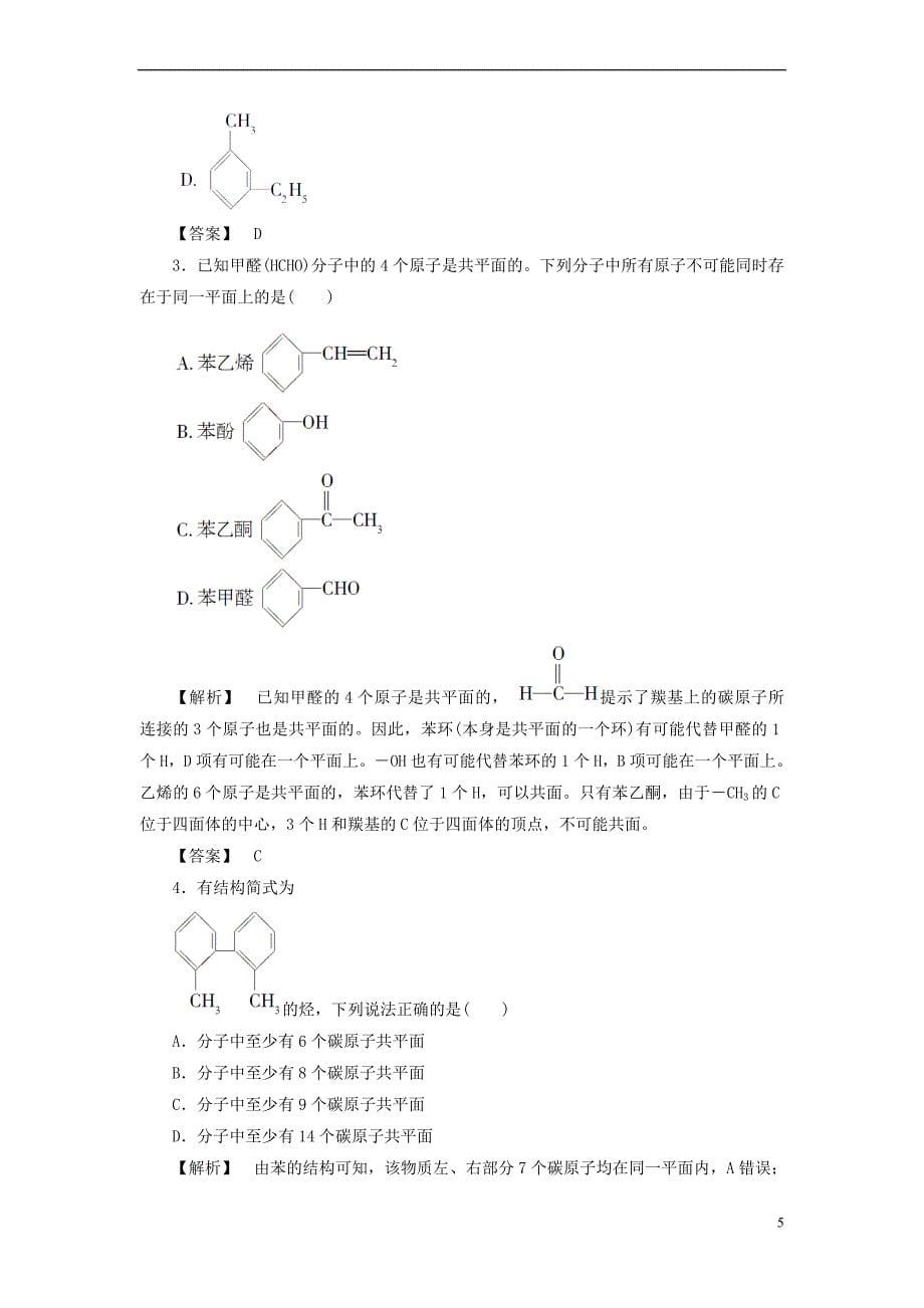 18版高中化学第1章有机化合物的结构与性质第3节烃(第3课时)苯及其同系物学案鲁科版选修5_第5页