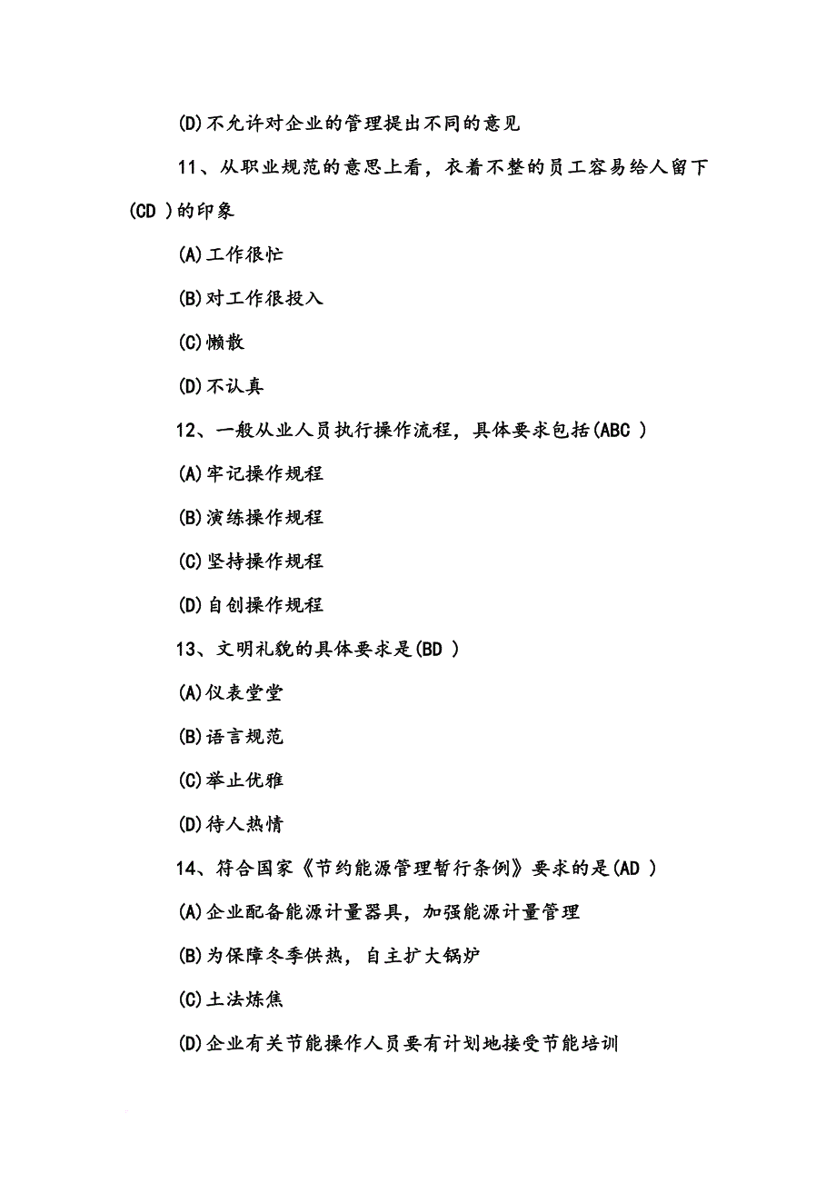 2011年11月-人力资源和社会保障部国家职业资格全国统一鉴定_第4页