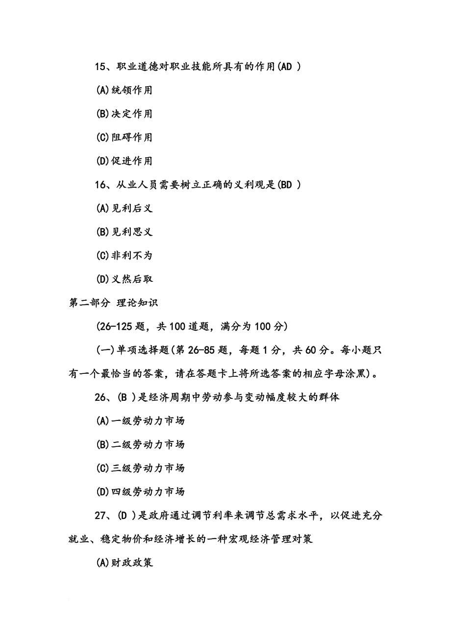 2011年11月-人力资源和社会保障部国家职业资格全国统一鉴定_第5页