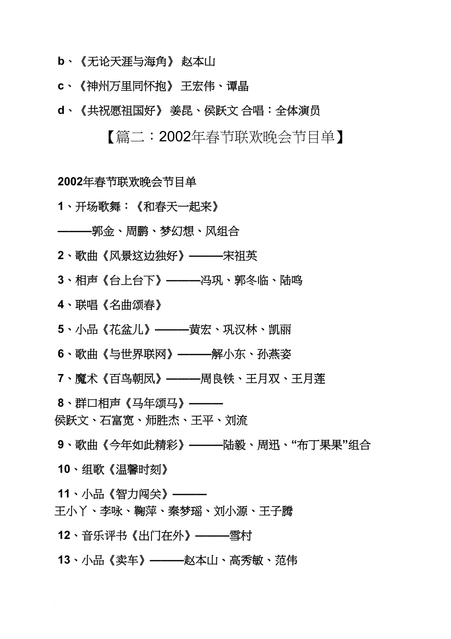 2001年春节联欢晚会节目单_第4页