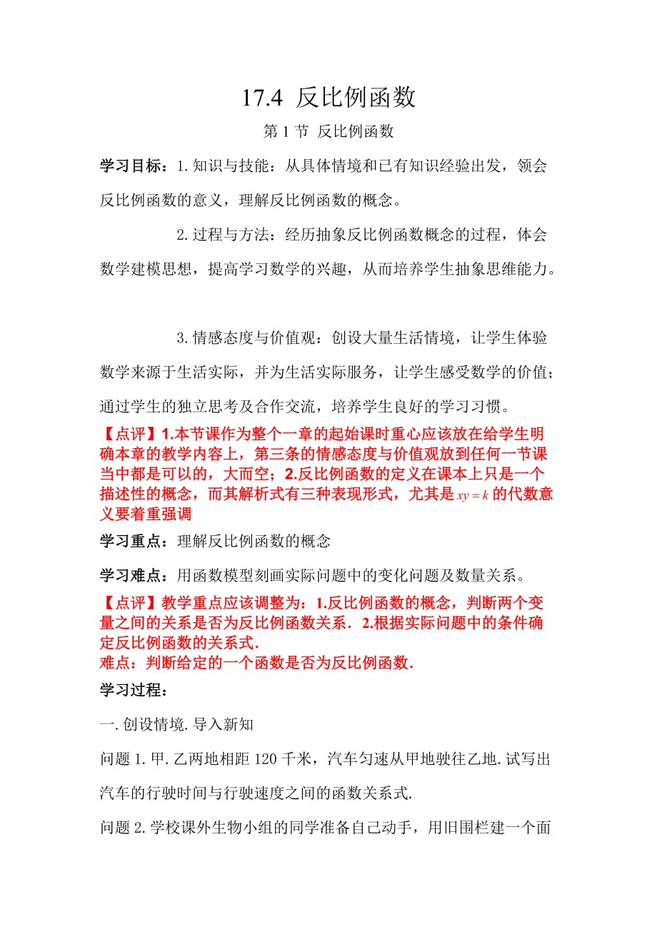 17.4反比例函数教案_第1页