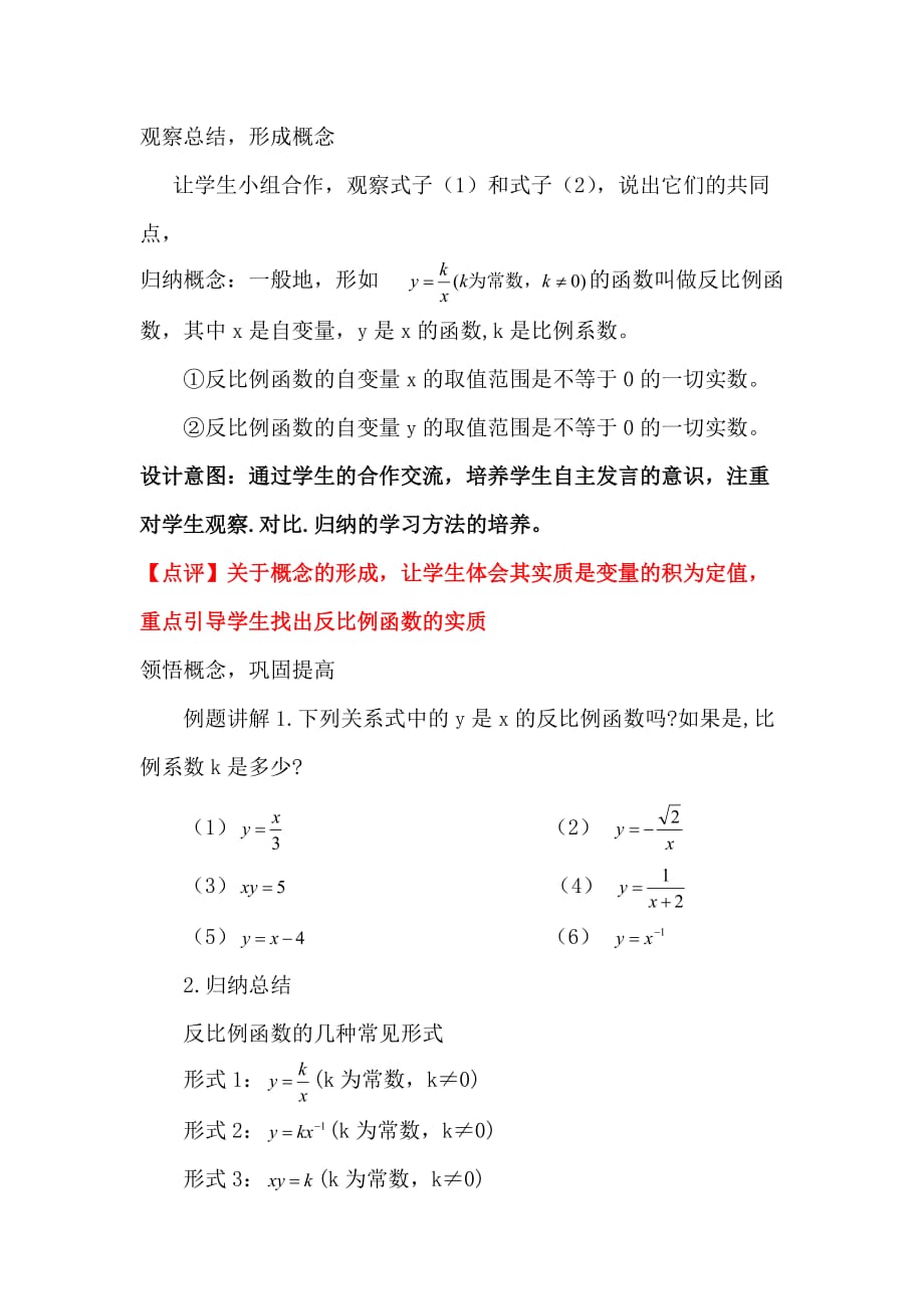 17.4反比例函数教案_第3页