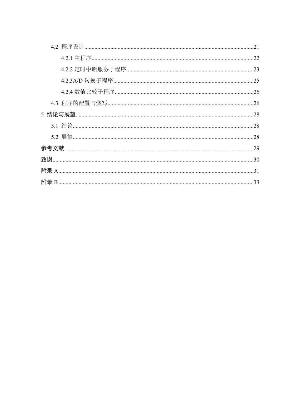 太阳能;光伏系统控制器;设计与制作_第5页