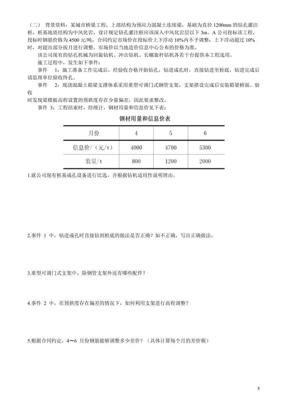 2011年市政工程_第5页