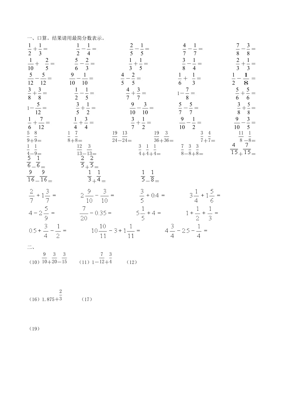 (经典)异分母分数加减法练习题-(1)_第1页