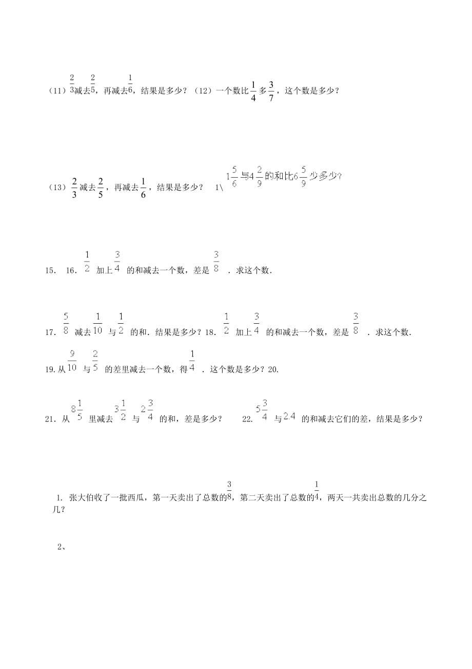 (经典)异分母分数加减法练习题-(1)_第4页
