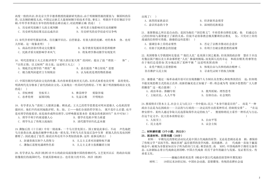 2017-2018学年高二历史上学期期中试题_第2页