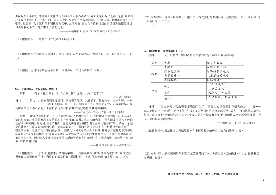 2017-2018学年高二历史上学期期中试题_第3页