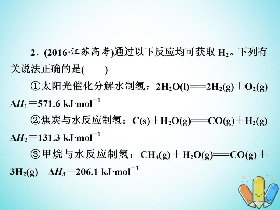 （全国通用）2019版高考化学一轮复习 章末高考真题演练课件6_第5页