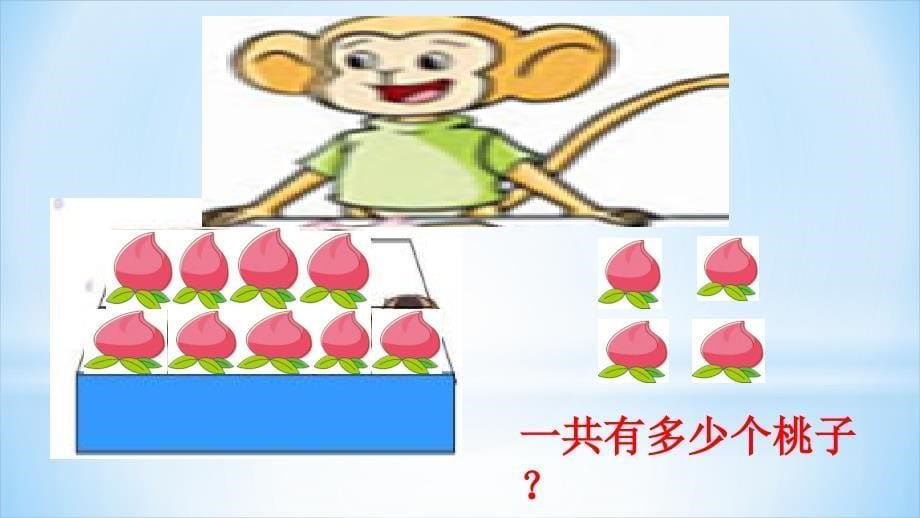 一年级上册数学课件-2.3 9加几 ︳西师大版（2014秋）(共14张PPT)_第5页