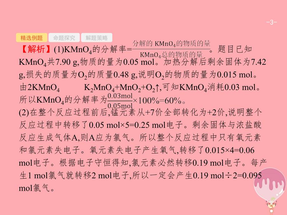 （浙江选考）2018年高考化学二轮专题复习 第28讲 化学计算（第29题）课件_第3页