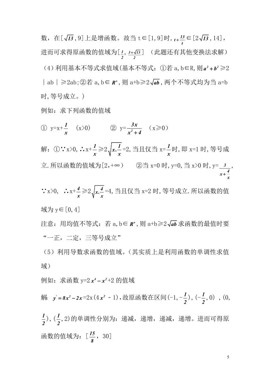 (7)函数的单调性与值域的关系_第5页