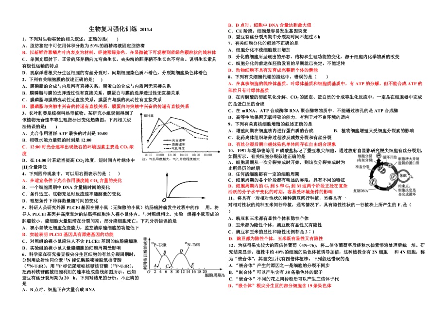 2013届高三生物周周练习题_第1页