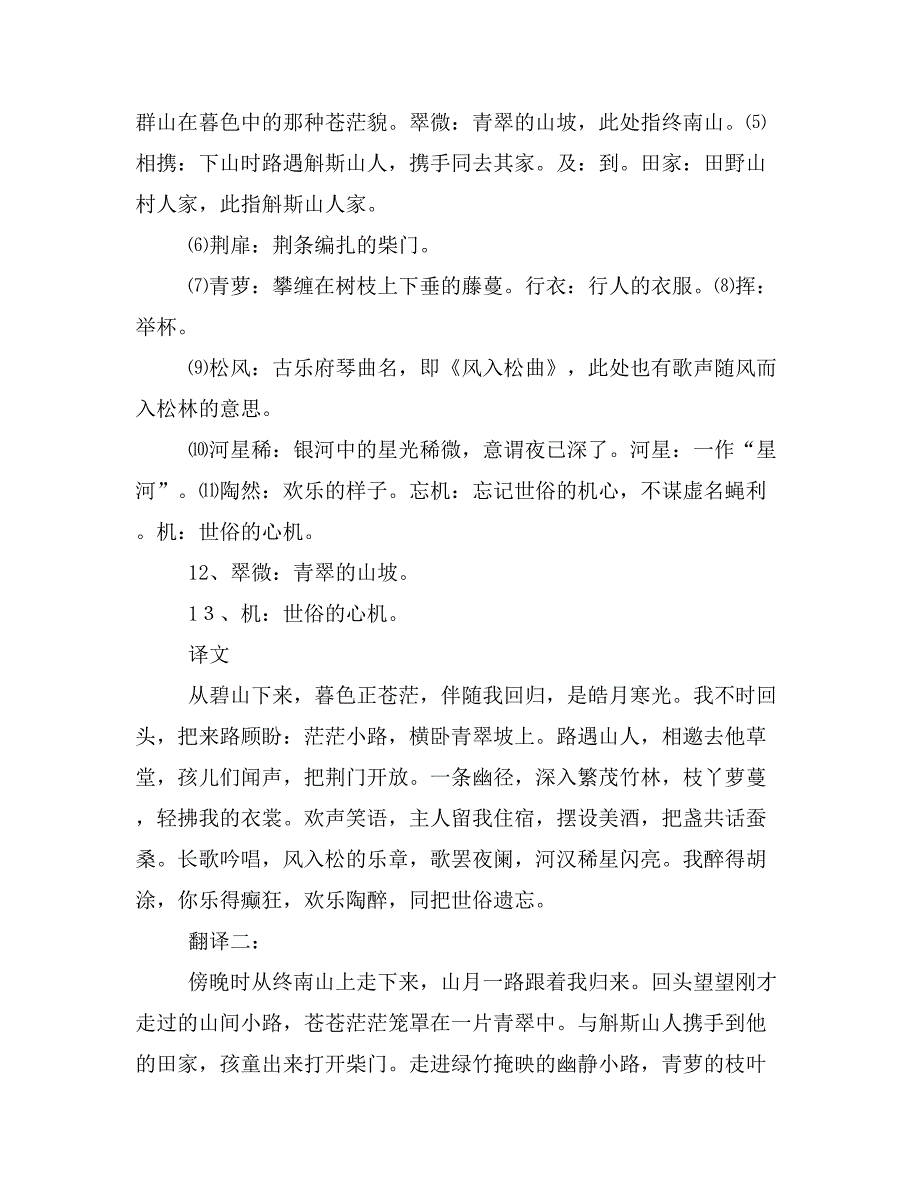 《下终南山过斛斯山人宿置酒》阅读答案_第2页