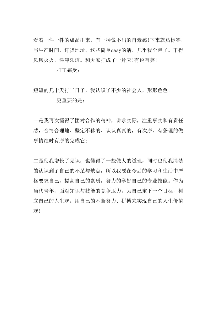 应届毕业学生实习报告范文_第3页