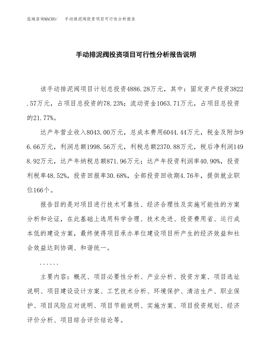 手动排泥阀投资项目可行性分析报告word可编辑.docx_第2页