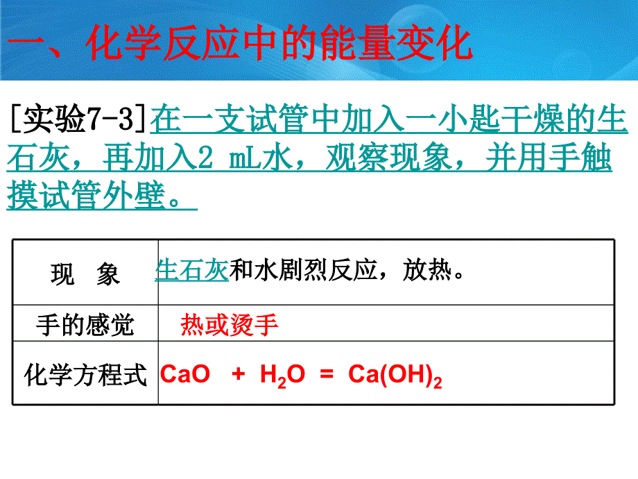 7-2燃料的合理利用与开发课件_第3页