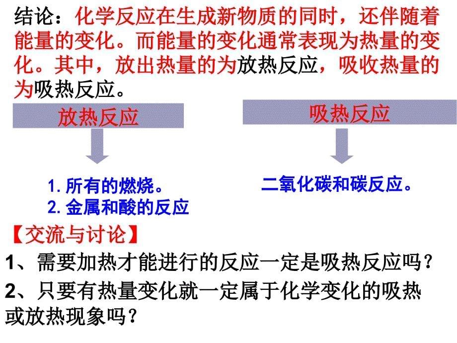 7-2燃料的合理利用与开发课件_第5页