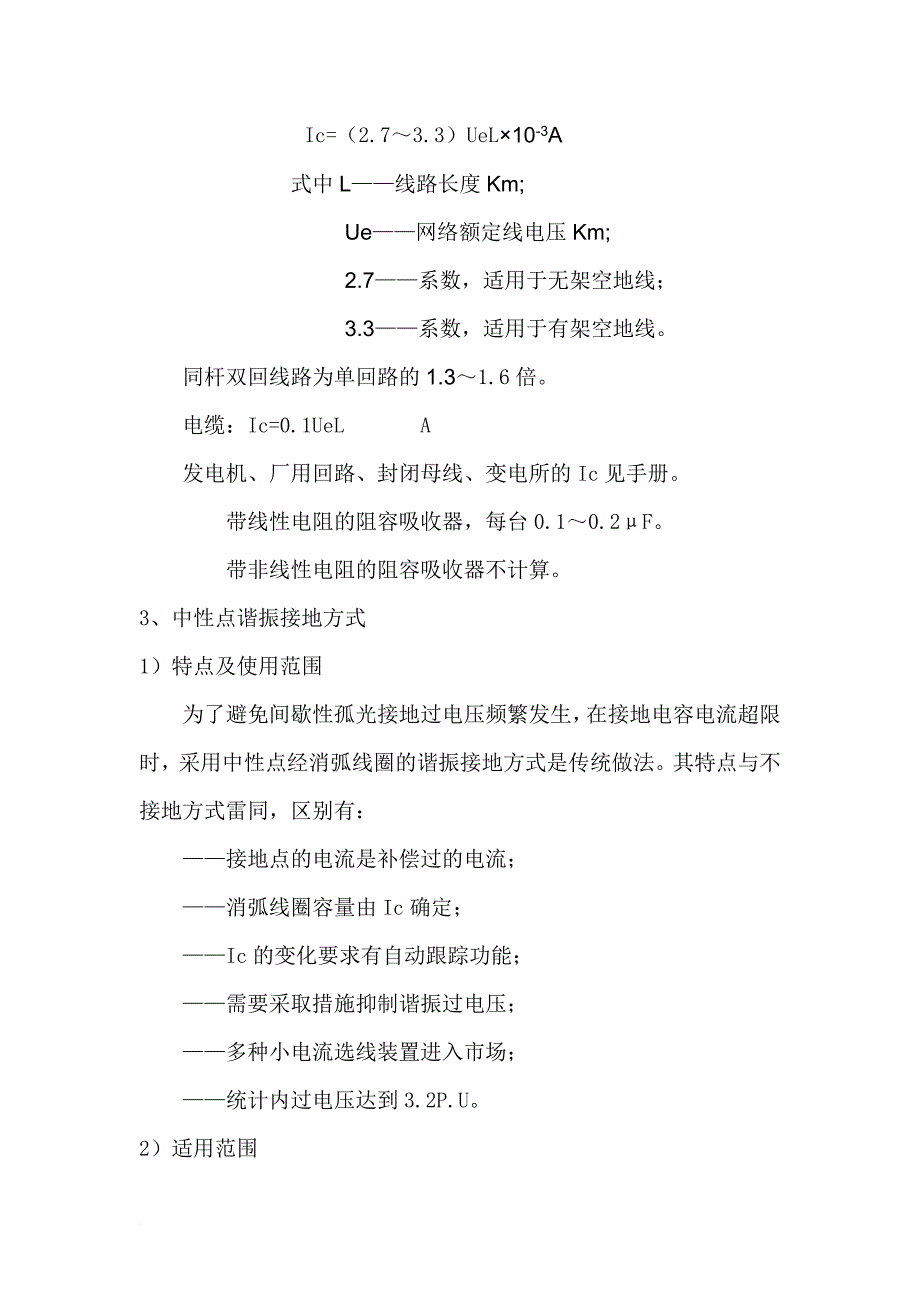 1、中性点接地方式.doc_第4页