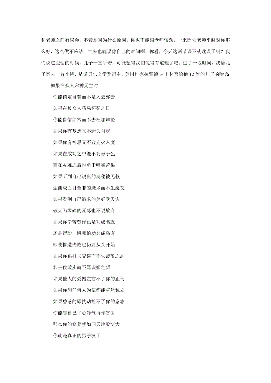 (最新版)高一家长会学生代表发言稿.doc_第2页