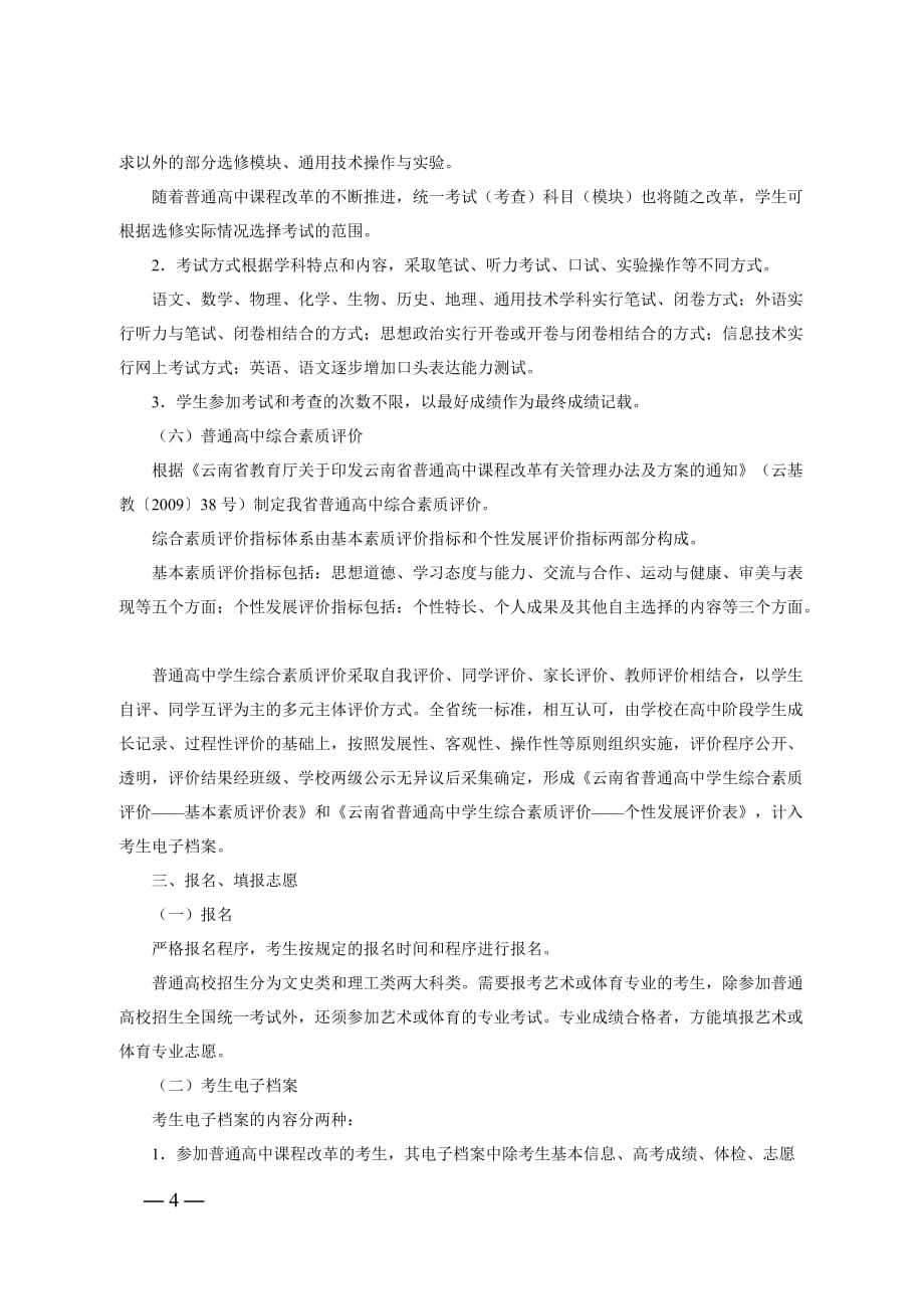 2012新课改高考方案(终)_第4页