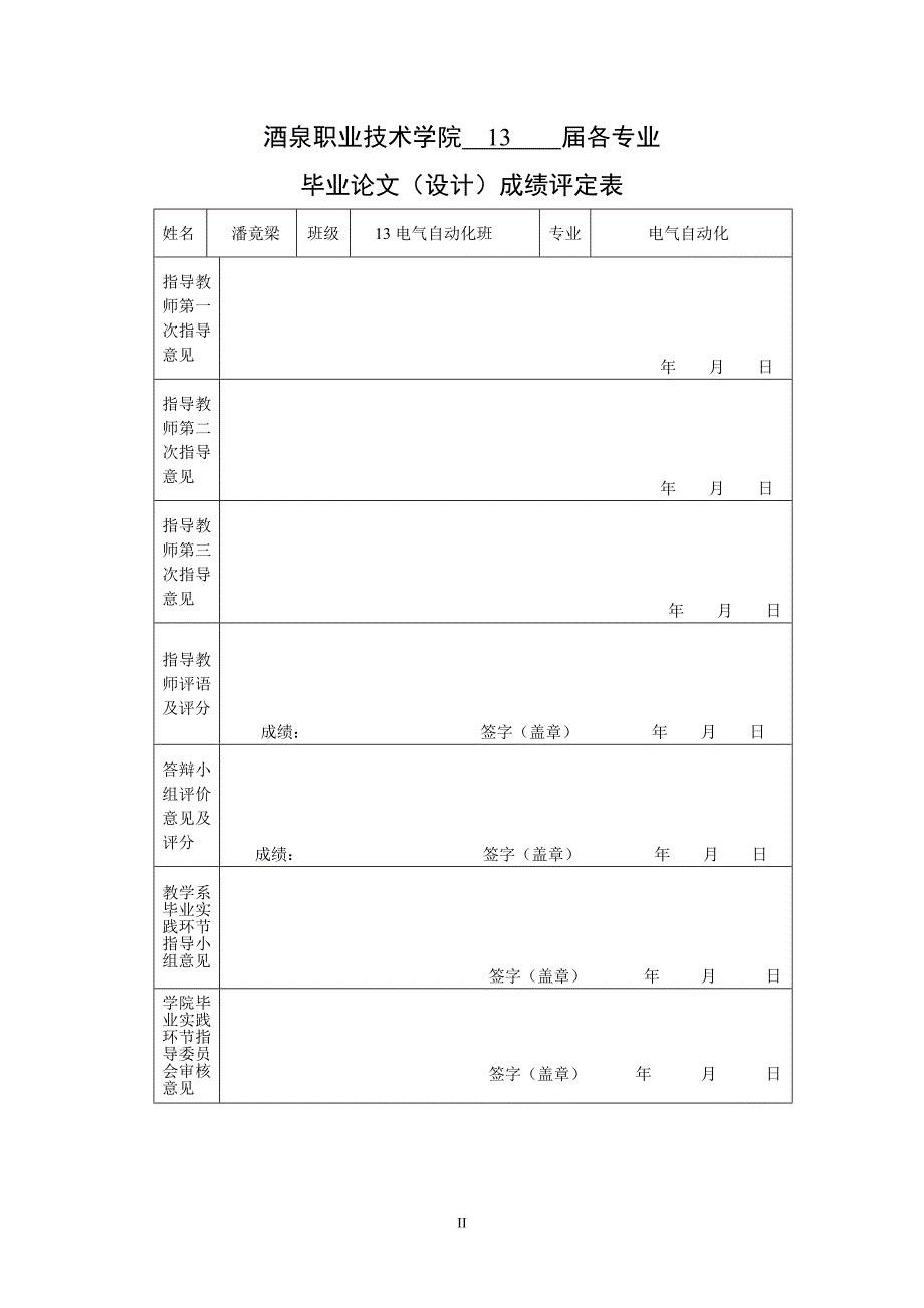 毕业设计（论文）步数计数器的设计_第2页